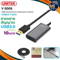 UNITEK รุ่น Y-3005 Extension Cable สาย USB3.0 ตัวขยายสํญญาน USB3.0 ความยาว 10เมตร NBboss