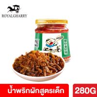 น้ำพริกทานกับข้าว สูตรหอมหวาน เหมาะสำหรับเด็ก น้ำพริก ผัก สูตรเด็ก 280กรัม