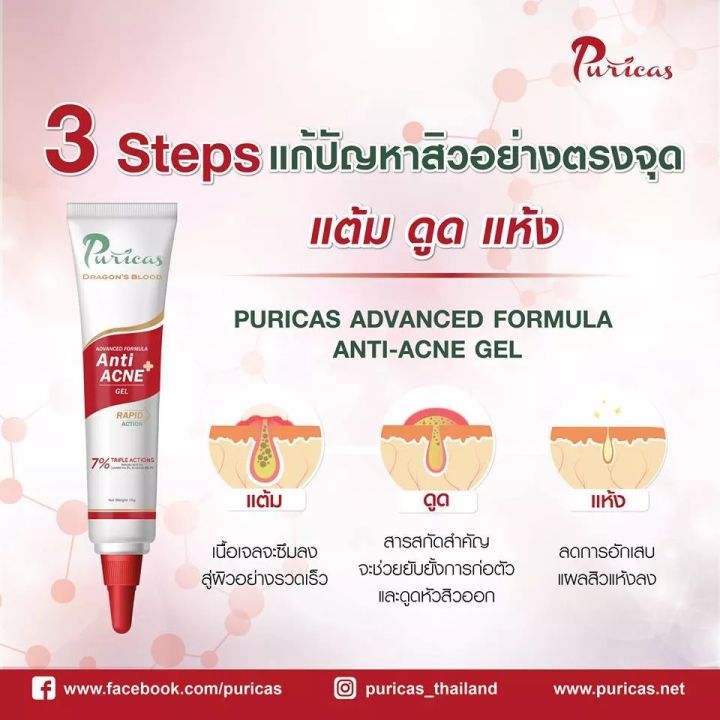 puricas-advanced-formula-anti-acne-gel-เจลแต้มสิว-ขนาด-10-กรัม