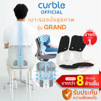 Curble Grand สีดำ เบาะรองนั่งนวัตกรรมใหม่จากเกาหลี ช่วยปรับท่านั่งให้ถูกต้อง แก้อาการปวดหลัง คอบ่าไหล่ ออฟฟิศซินโดรม