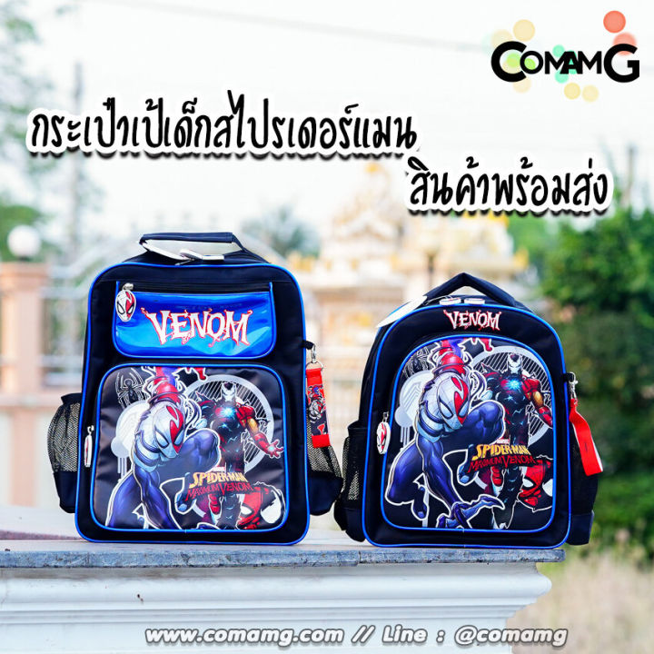 กระเป๋าสะพายหลังสไปรเดอร์แมน-12-13-14-นิ้ว-spider-man-ลิขสิทธิ์แท้