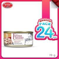 ? { ส่งฟรี } ? [24 กรป๋อง]  Felina Canino อาหารเปียกสำหรับแมวทุกรสชาติ ขนาด 70 กรัม (24 กรป๋อง)  บริการเก็บเงินปลายทาง