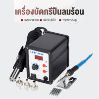 ?ปืนลมร้อน858D? เครื่องเป่าลมร้อน + หัวแร้งบัดกรีรุ่น 2 ใน 1เครื่องเป่าลมร้อนระบบดิจิตอ สถานีเชื่อมปืนลมร้อน เครื่องเป่าลมร้อนบัดกรี เครื่องเป่าลมร้อน มีการรับประกัน Hot Air Blower Welding Repair Tools