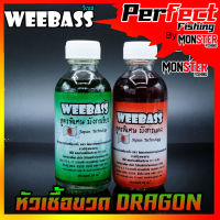 หัวเชื้อตกปลา วีแบส RED DRAGON (มังกรแดง)+GREEN DRAGON (มังกรเขียว) by WEEBASS