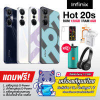 Infinix Hot 20s (8+128 GB) มือถือเกมเมอร์ราคาประหยัดมาแรง (เพิ่มแรมสูงสุด 13GB) [รับประกัน1ปี]