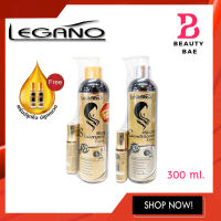 LEGANO Shampoo &amp; Conditioner Extra แชมพูและครีมนวด รุ่นใหม่ ปลูกผมใหม่ เร่งผมยาว 300 ml. (แถมฟรีเซรั่มปลูกคิ้ว 10 ml.)