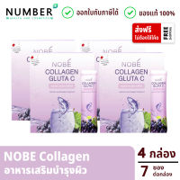 Nobe collagen gluta c 4 กล่อง โนบิคอลลาเจน คอลลาเจนสำหรับผิวโดยเฉพาะ กล่องละ 7 ซอง