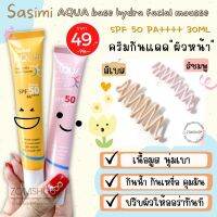 1ชิ้น☀Sasimi  ☀ครีมกันแดด&amp;เบส ✨เนื้อมูส 【กันน้ำ กันเหงื่อ กระจ่างใส】 AQUA  base hydra facial mousse  SPF 50 PA++++  30ML