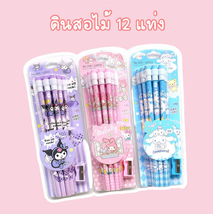 พร้อมส่ง-ดินสอไม้-hb-12-แท่ง-กบเหลาดินสอ-ลายการ์ตูน-sanrio