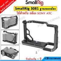 ส่งฟรี SmallRig 3667 / 3081 / 2947 / 3538b / 2918 / 3942 / 3212b / 3666 Camera Cage อุปกรณ์เสริมกล้อง