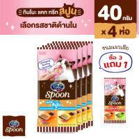 ⭐5.0 | [3แถม1] Ginno Spoon กินโนะ แคท ทรีท สปูน ขนมแมวเลีย 2 รสชาติ 10กรัม 4 สปูน สินค้าใหม่เข้าสู่ตลาด