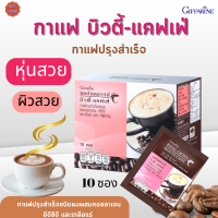 #กาแฟบิวตี้-แคฟเฟ่ กิฟฟารีน|รอยัล คราวน์ บิวตี้-แคฟเฟ่ Giffarine|#กาแฟหุ่นสวย กาฟผิวสวย