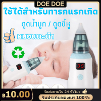 เครื่องดูดน้ำมูกอัตโนมัติเพื่อทารกที่ปลอดภัยและมีความสะอาด ช่วยลดอาการคัดจมูกและเพิ่มประสิทธิภาพในการทำความสะอาดจมูก