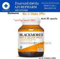 (ฉลากไทย ของแท้ 100%) BLACKMORES BIO C GLUTA IMU+ 30 Capsules แบลคมอร์ส ไบโอ ซี กลูต้า ไอมู+