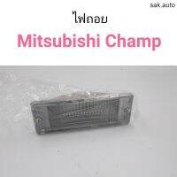 ไฟถอย Mitsubishi Champ แชมป์ อะไหล่รถ