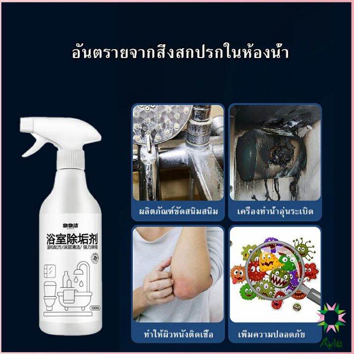 ayla-สเปรย์ขจัดคราบตะกรันในห้องน้ํา-ก๊อกน้ำ-สุขภัณฑ์ต่างๆ-bathroom-cleaner