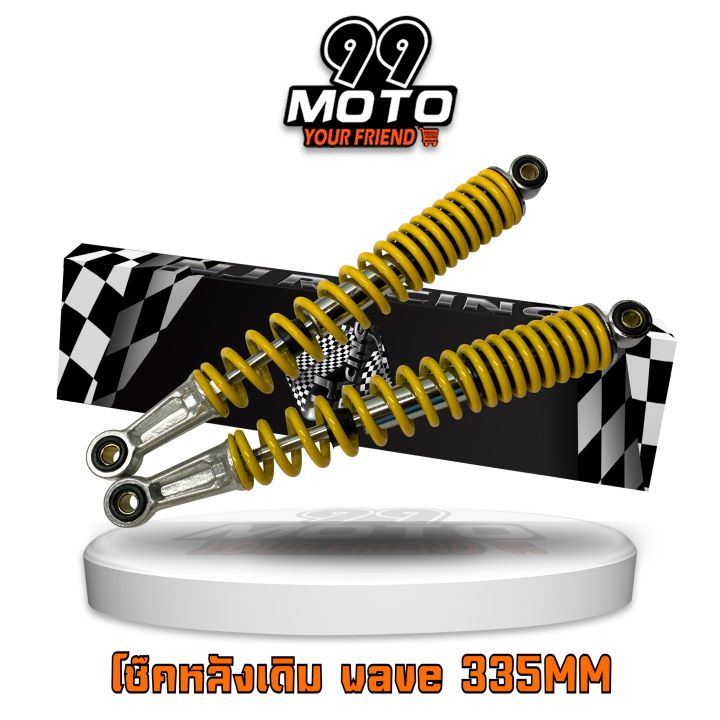 99moto-โช๊คหลังเดิม-รุ่น-wave-ทุกรุ่น-งานดี-รับประกัน3เดือน