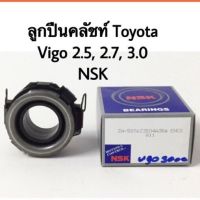 ลูกปืนคลัชท์ Toyota Vigo 2.5, 2.7, 3.0 ปี 2005 NSK