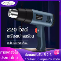 เครื่องเป่าลมร้อน220V 2000W ไดร์เป่าลมร้อน ที่เป่าลมไฟฟ้า ปืนเป่าลมร้อน ที่เป่าลมร้อน โบวเวอร์เป่าลม เครื่องเป่าร้อน heat gun