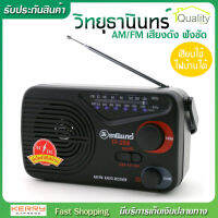 Quality วิทยุ Tanin ธานินทร์ AM/FM เสียงดัง ฟังชัด รุ่น TF-258 (ของแท้100%) แถมฟรี! สายไฟ AC ในกล่อง ใช้ไฟบ้านได้