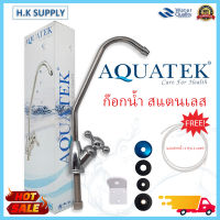 Aquatek ก๊อกเครื่องกรองน้ำ ก๊อกน้ำสแตนเลส ก๊อกน้ำ เครื่องกรองน้ำ เครื่องกรอง ทุกยี่ห้อ ฟรี สายน้ำ PE 2 เมตร Bio Max Fast Pure Colandas พรีเมี่ยม Purify ก๊อกน้ำ