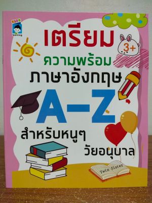 หนังสือด็ก เตรียมความพร้อมภาษาอังกฤษ A-Z สำหรับหนูๆวัยอนุบาล ( ราคาปก 55 บาท )