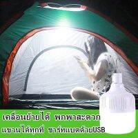 SEV ไฟแคมป์ปิ้ง พร้อมส่งในไทยหลอดไฟไร้สาย ชาร์ทได้ Outdoor Lighting LED 80W ไฟตุ้ม ไฟแคมปิ้ง เดินป่า (แสงสีขาว) Light lights camping ไฟพกพา   ไฟประดับ