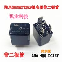 รีเลย์ Landwind X5X6X7X8X9 พร้อมไดโอด 4133-S-DC12V-A-D-ZZ 12V35A ชนิดกันน้ำ