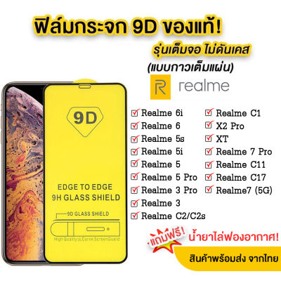A-1 ฟิล์มกระจก Realme c53 Realme C33 /C30S / C35 / C25S /Realme GT / Realme C21y / C25Y / Realme8 5G / RealmeC20 / RealmeC11 2021 / RealmeC21 / RealmeC25 / REALME5PRO/REALME6PRO ฟิล์มกระจกเต็มจอ กันรอยหน้าจอ Full Glass