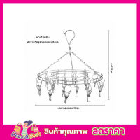 ห่วงตากผ้าสแตนเลสทรงกลม ตราจระเข้บิน ไม้หนีบผ้า สแตนเลส ไม้หนีบสแตนเลส ไม้หนับผ้า ไม้หนับผ้าแขวน ห่วงตากผ้า สเตนเลส 20 กิ๊บ ขนาด 36cm