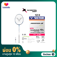 [ผ่อน 0%]VICTOR ไม้แบดมินตัน รุ่น JS-12 II F ฟรีเอ็น+ซอง (อ่านรายละเอียดก่อนสั่ง)