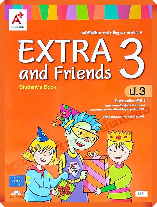 หนังสือเรียน Extra and Friends Students Book ป.3 #อจท