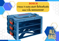 Bosch รุ่น i-boxx 3 racks shelf ชั้นใส่เครื่องมือ แบบ 3 ชั้น 1600A001SF