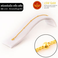 LSW สร้อยข้อมือทองคำแท้ ครึ่ง สลึง (1.89 กรัม) ลายซีตรองคั่นลูกคิด BB-153