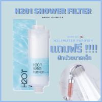 Pro +++ (1 แถม 1) H2O1 SHOWER FILTER แท่งกรองน้ำฝักบัว สูตรไม่มีกลิ่น 1 กล่อง แถม ฝักบัวกรองน้ำขนาดเล็ก ราคาดี ฝักบัว แรง ดัน สูง ฝักบัว อาบ น้ำ ก๊อก ฝักบัว เร น ชาว เวอร์