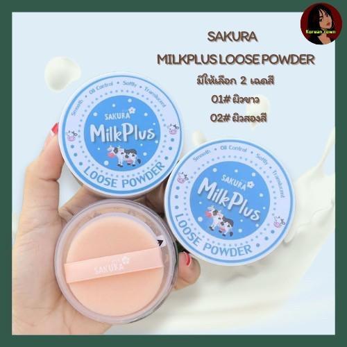 แป้งฝุ่น-sakura-milkplus-loose-powder-แป้งฝุ่นเนื้อเบาสบายผิวหน้า-มีพัฟให้ในตลับ