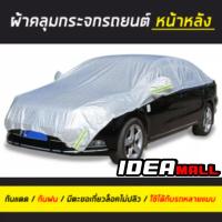 C R STORE ผ้าคลุมรถครึ่งคัน กันรังสี UV กันฝน กันน้ำ100% เนื้อผ้าคุณภาพสูง ผ้าคลุมรถยนต์ ผ้าคลุมครึ่งคัน ป้องกันรอยขนแมว ผ้าคลุมรถกันร้อน