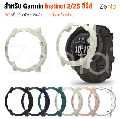 Zenia ที่มีสีสัน PC ผิวเปลี่ยนเคสป้องกันสำหรับ Garmin Instinct 2 2S dezl Camo Surf Solar Tactical Instinct2S Instinct2 กีฬาสมาร์ทนาฬิกาอุปกรณ์เสริม