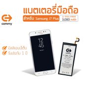 Commy แบตซัมซุง J7 Plus (3,000 mAh) ฟรี!เทปกาวติดแบตเตอรี่ รับประกัน1ปี Battery Samsung J7 Plus Commy แท้100%