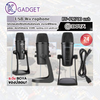 Boya BY-PM700 usb microphone ไมโครโฟนเพื่อใช้บันทึกเสียงในห้องอัด สามารถใช้ได้หลายรูปแบบ เหมาสำหรับงาน ASMR, gamig,covr,podcast รับประกันของแท้100%