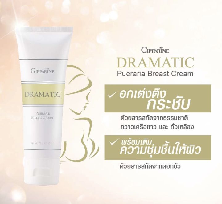 dramatic-pueraria-breast-cream-ครีมบำรุงผิวทรวงอก-ดรามาติค-พูราเรีย-เบรสท์-ครีม