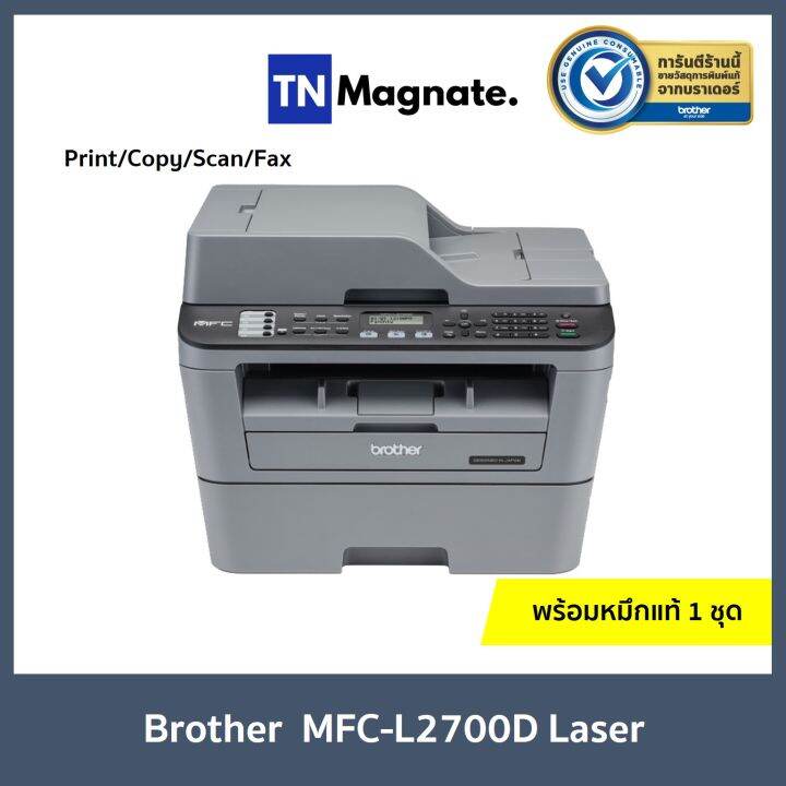 เครื่องพิมพ์เลเซอร์-brother-mfc-l2700d-laser-printer-ขาว-ดำ-print-copy-scan-fax