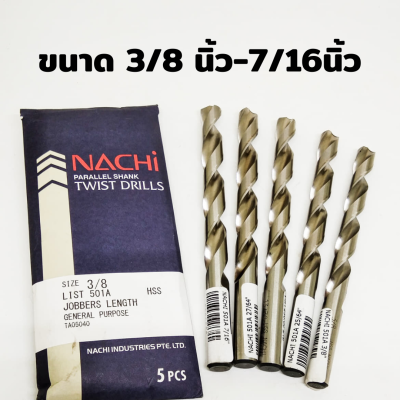 ดอกสว่าน Nachi เเท้ 100% เกรดเจาะสแตนเลสได้ 501A ขนาด 3/8 นิ้ว-7/16นิ้ว