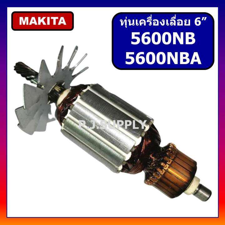 ทุ่น-5600nb-5600nba-for-makita-ทุ่นเครื่องเลื่อยวงเดือน-6-นิ้ว-มากีต้า-ทุ่นเครื่องเลื่อย-6-นิ้ว-มากีต้า-ทุ่น-5600nba