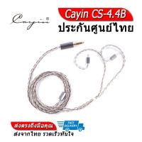 Cayin CS-4.4B สายอัพเกรดหูฟัง Balanced 4.4 mm ขั้ว 2 Pin 0.78 mm