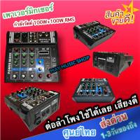 POWER MIXER EQ-5022 เพาวเวอร์มิกเซอร์ เพาเวอร์มิกเซอร์ 4CH เครื่องขยายเสียง กำลังวัตต์ 200 W RMS