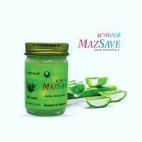 Mazsave บาล์มสูตรว่านหางจระเข้ 50 g.ใช้ทานวดผิวกายช่วยทำให้ผิวหนังให้เนียนนุ่ม