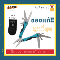 MAZDOX คีมอเนกประสงค์ 15 IN 1 ขนาด 6 นิ้ว ของแท้ ถูกที่สุด คุณภาพดี คีมตัด คีมตัดลวด คีมโมเดล สำหรับงาน ไฟฟ้า คีมตัดสายไฟ (แถมกระเป๋า)