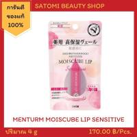 MENTURM MOISCUBE LIP SENSITIVE เมนเทิร์ม มอยส์คิวบ์ ลิป เซนซิทีฟ 4 กรัม