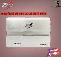 ?จัดส่งทันที?เพาเวอร์แอมป์ติดรถยนต์ดีๆ DZ POWER รุ่น DZ-535 CLASS AB 4CH 2800W.Max สีเทา เครื่องเสียงติดรถยนต์